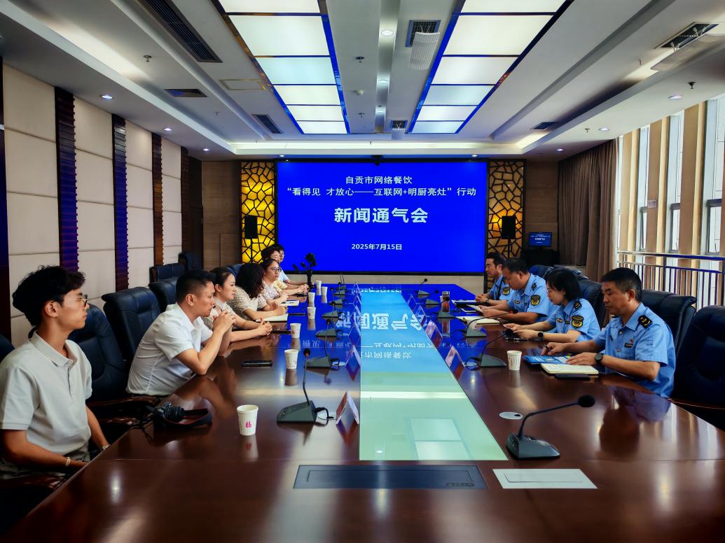 自貢市啟動“看得見才放心”網絡餐飲技術服務